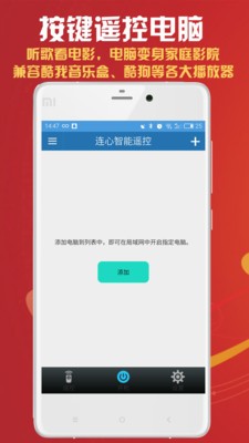 连心智能遥控软件截图2