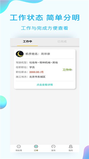 机集车主软件截图2