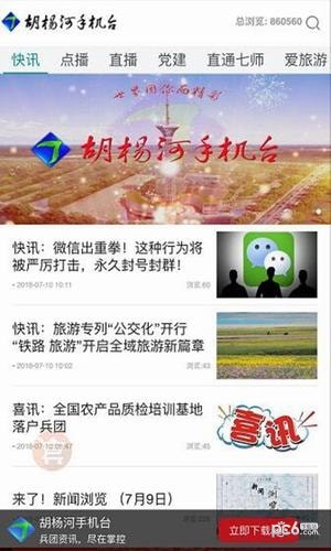 胡杨河手机台软件截图0