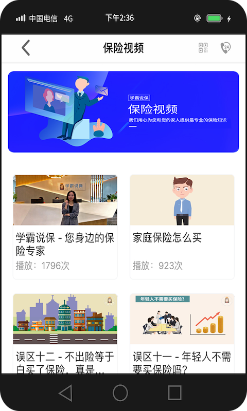 学霸说保险软件截图2