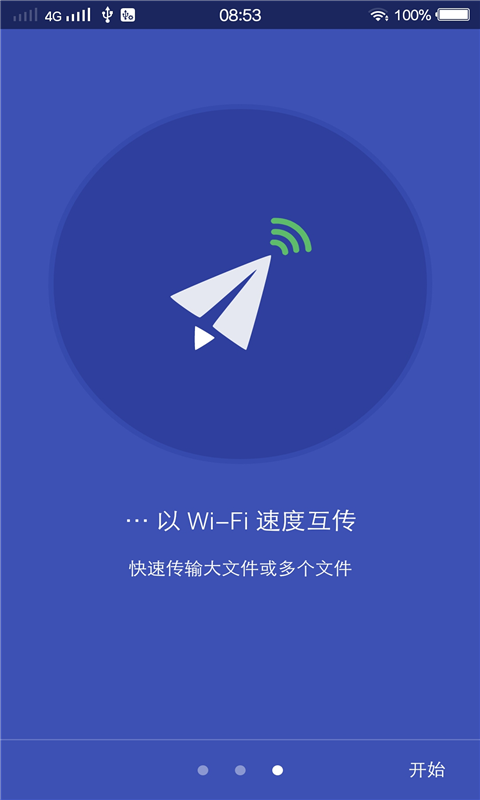 秒传软件截图0