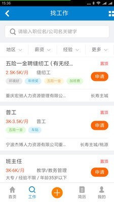 长寿人才网软件截图1