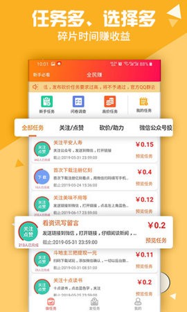 全民芝麻开门软件截图2