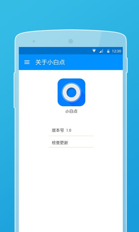 便捷白点软件截图1