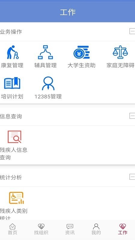 齐鲁助残通软件截图2