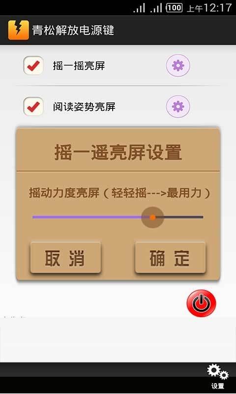 青松解放电源键软件截图2