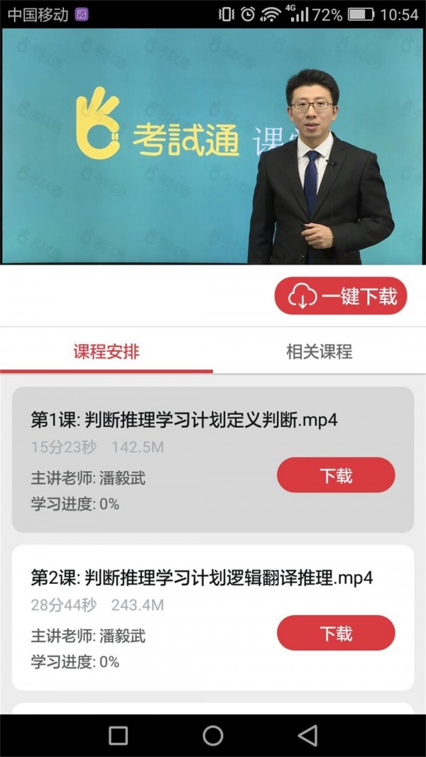 湖南公务员软件截图3