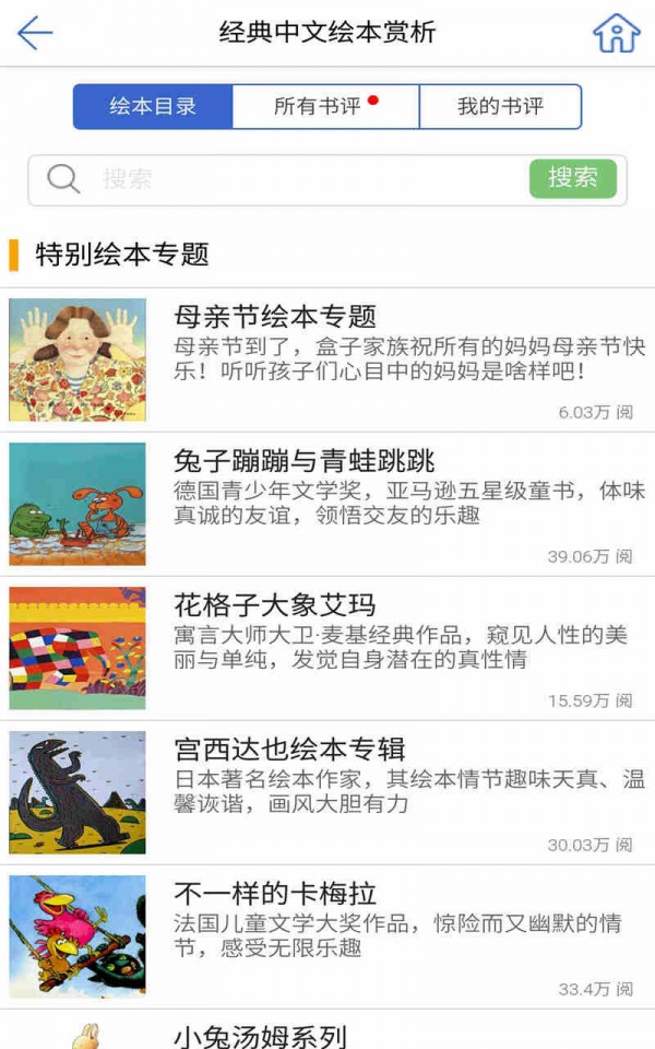 帮你搜作业小学版软件截图2