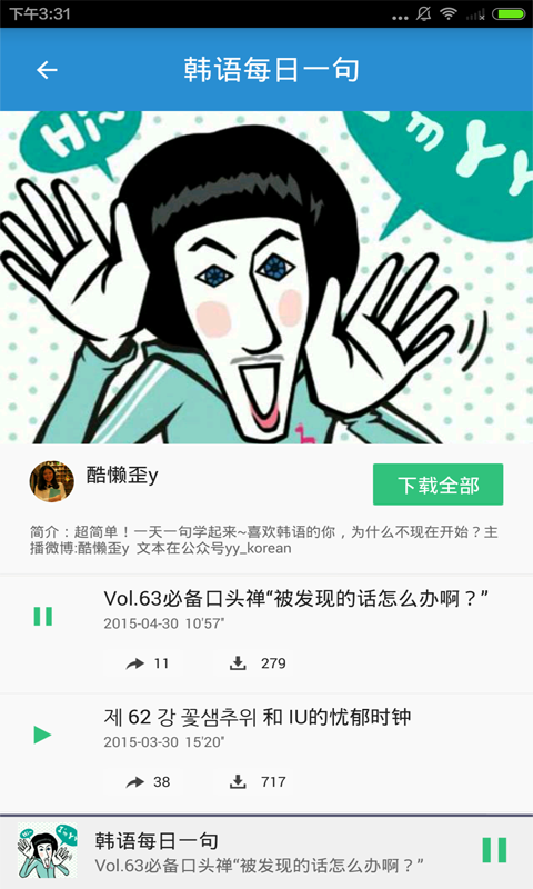 韩语说软件截图3