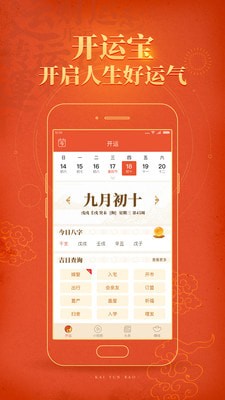 开运宝软件截图3