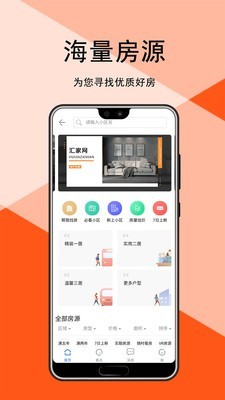 汇家网软件截图2