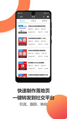 乐语乐听软件截图3