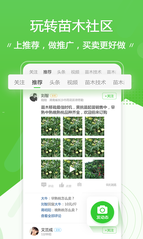 苗木通软件截图1