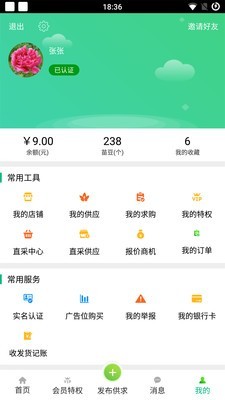 苗宝宝软件截图2