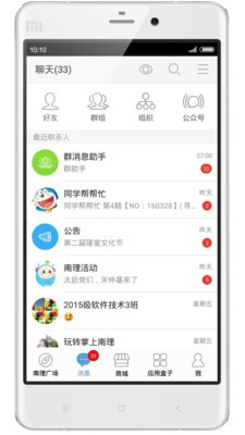 掌上南理软件截图2