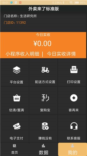 外卖来了标准版软件截图2