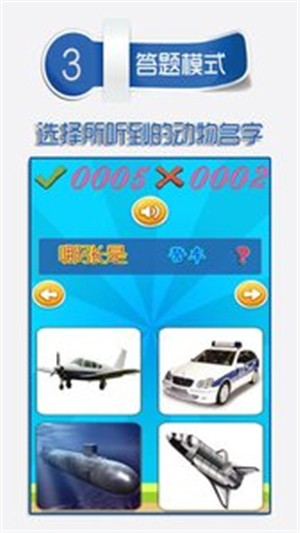 宝宝识交通工具软件截图0