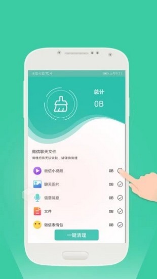 一键爱清理软件截图1