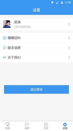 互助者联盟软件截图2