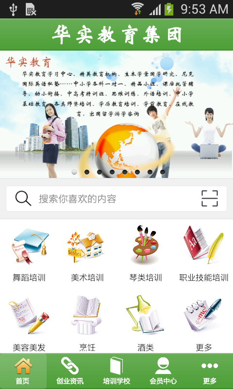 华实教育集团软件截图0