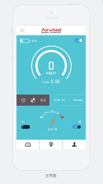 airwheel平衡车软件截图1