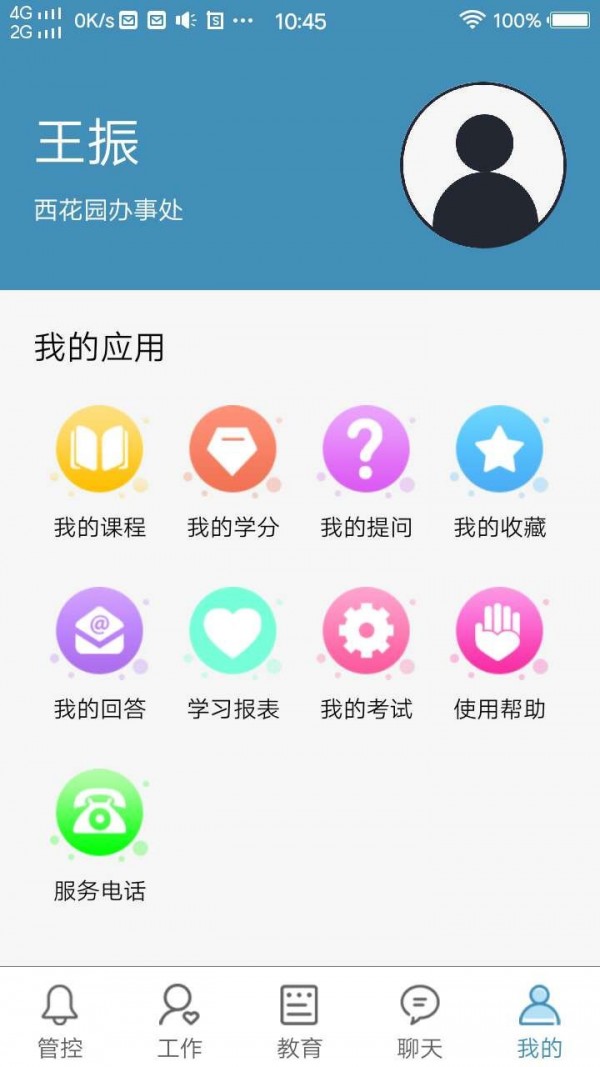 绿荫e家软件截图3