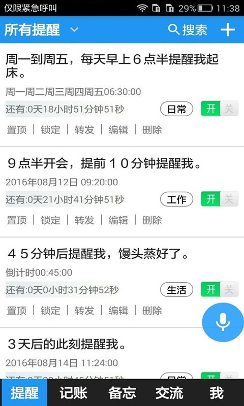 时刻帮提醒软件截图0