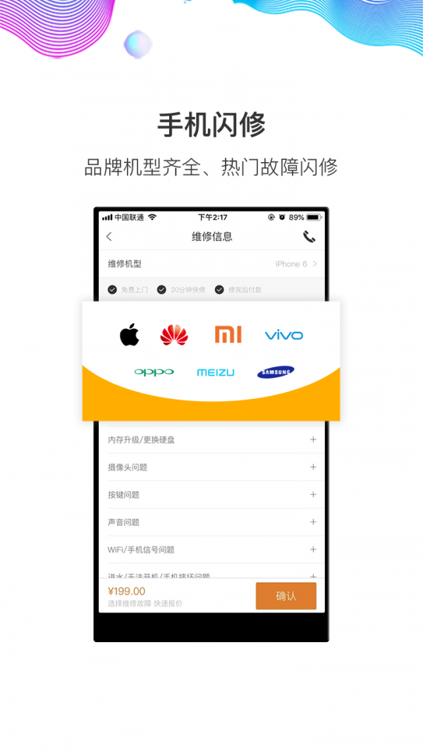 闪修侠软件截图1