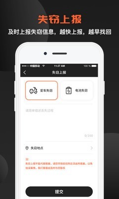 时光驹骑士版软件截图3