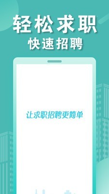 兼客招聘软件截图3