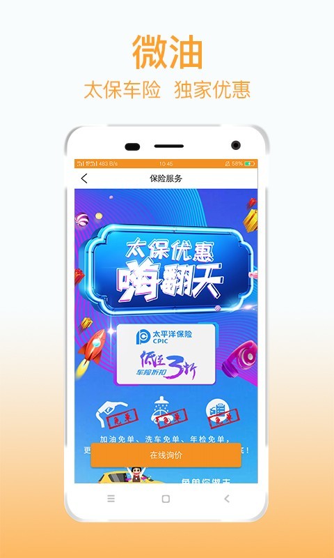 微油软件截图3