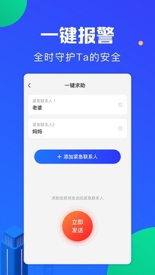 定位宝实时守护软件截图3