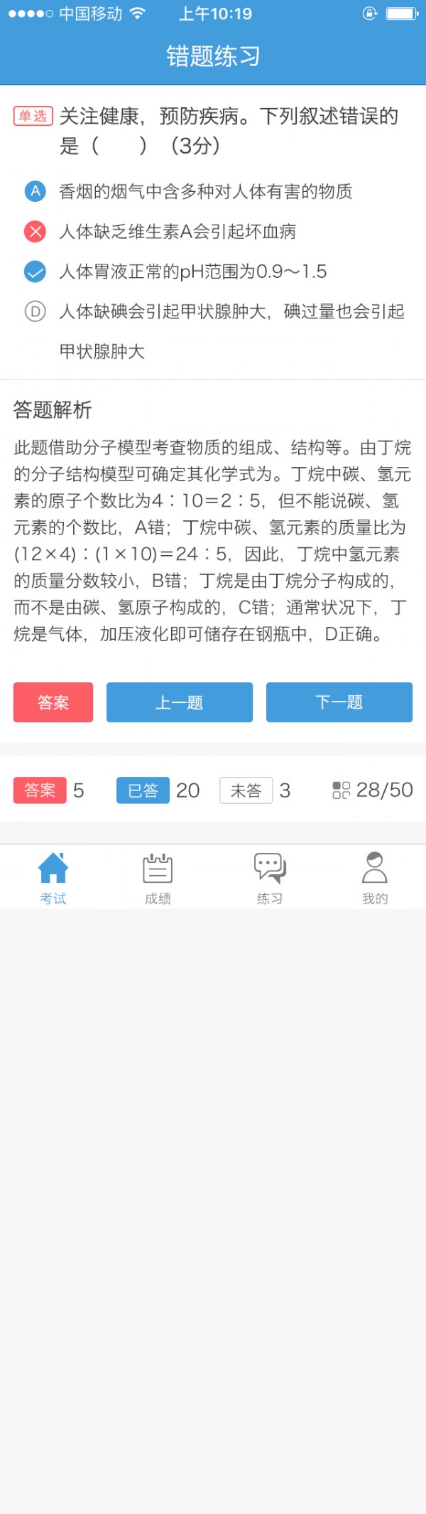 麦塔考试软件截图2