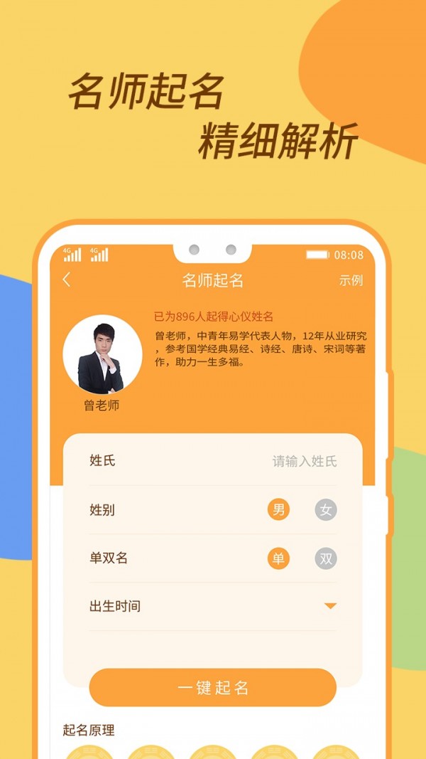宝宝富贵起名软件截图2