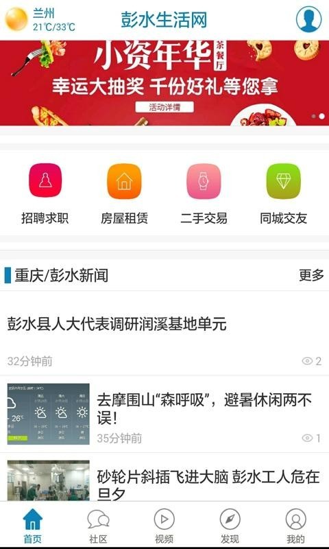 彭水生活网软件截图3