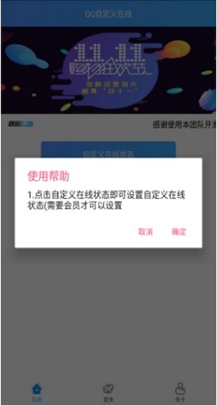 qq自定义在线软件截图1