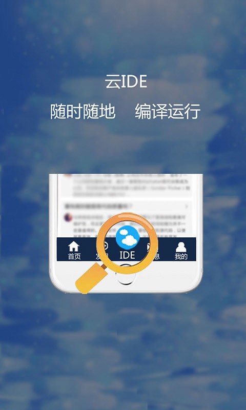 i码邦java编程神器软件截图0