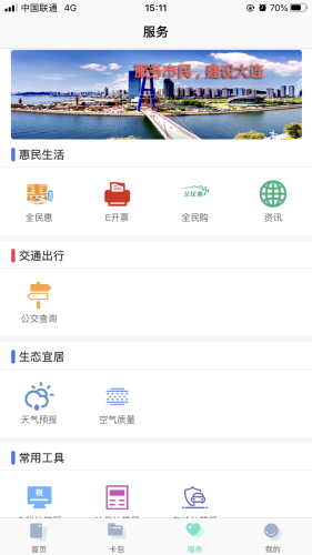 大连通软件截图3