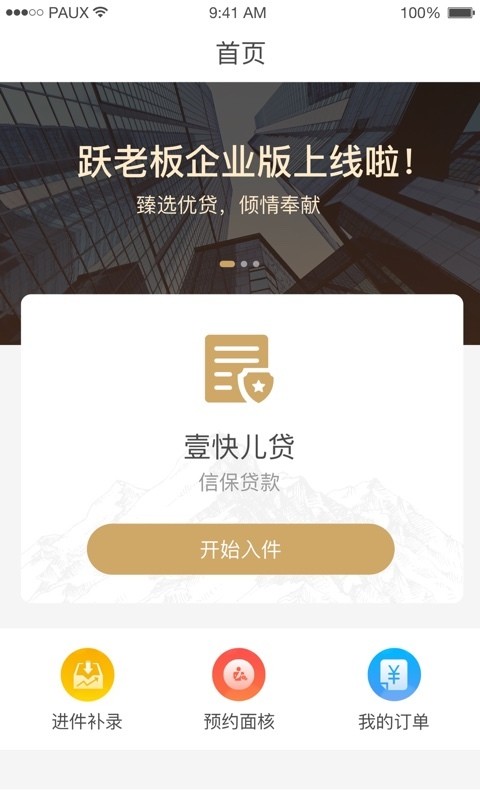 跃老板企业版软件截图3