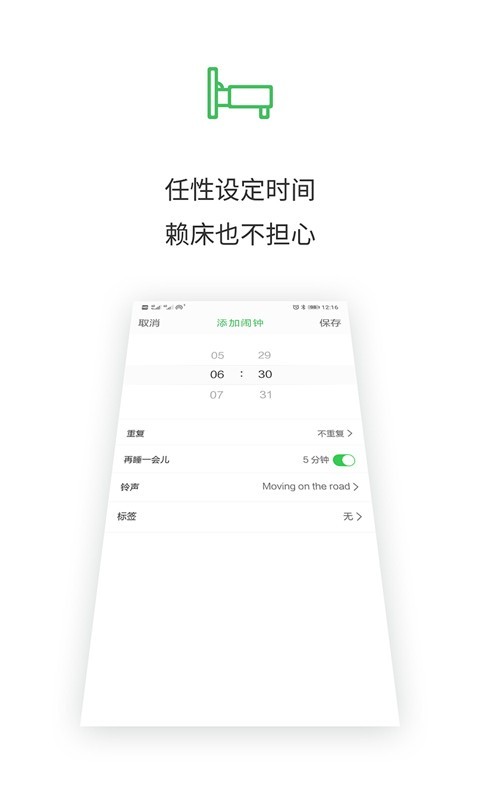 闹钟王软件截图1