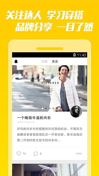 一件内衣软件截图2