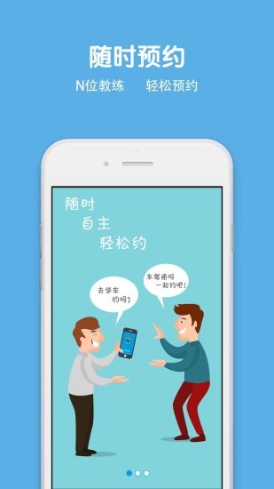 车驾通学员版软件截图3