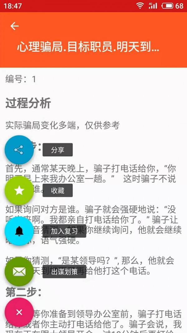 骗局疫苗软件截图3