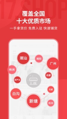 一起做网店软件截图1