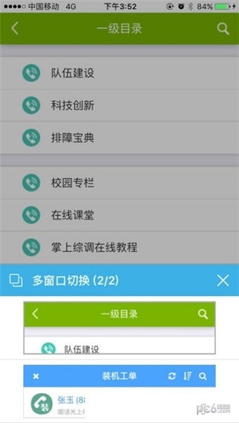 岗位助手软件截图1