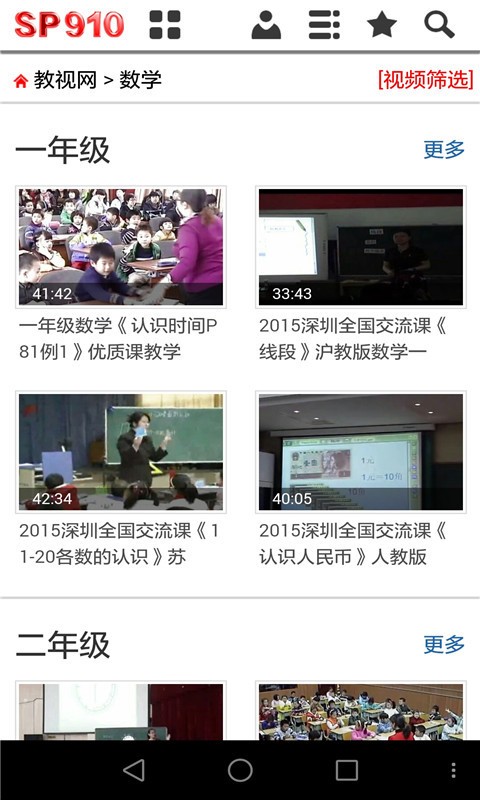 中小学优质课教学视频软件截图1