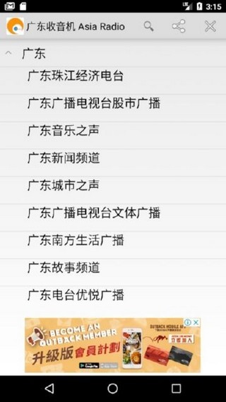 广东收音机软件截图1