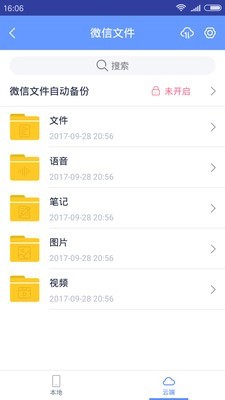 斐讯云盘软件截图1