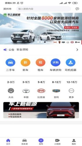 车上新能源软件截图2