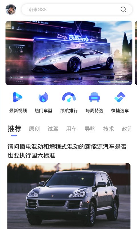 电动邦软件截图3